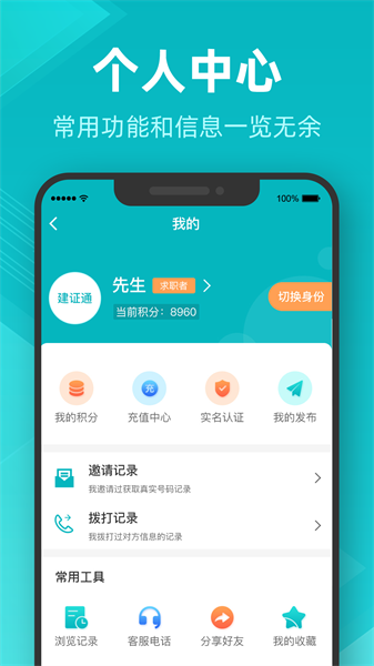 建证通