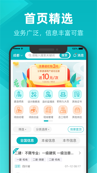 建证通