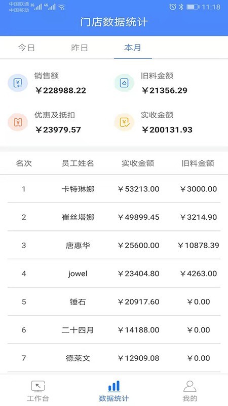 铢宝益员工端图3