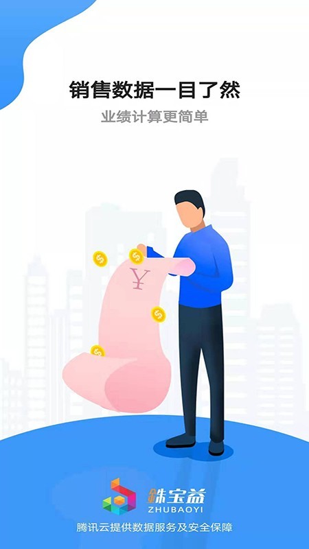 铢宝益员工端图4