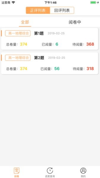 奥亚阅卷系统手机图4