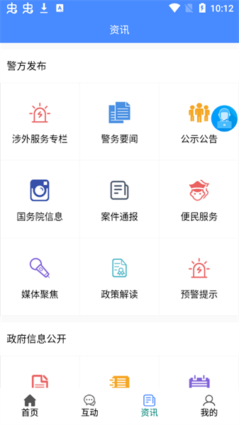 包头公安交警网官方版图1