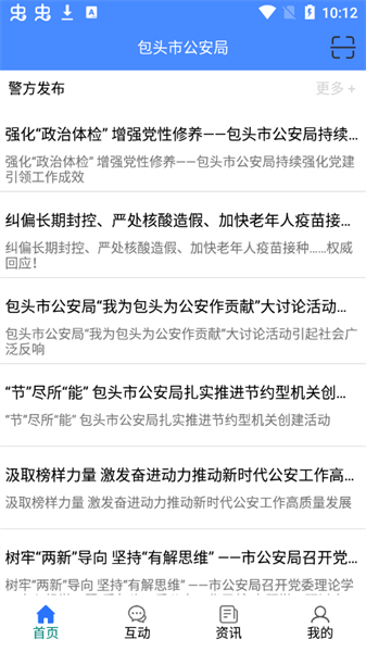 包头公安交警网官方版图2