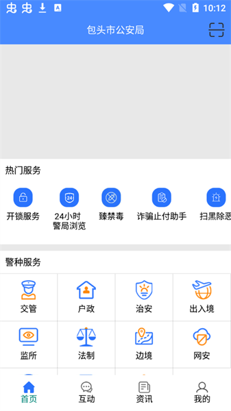 包头公安交警网官方版图3