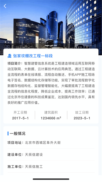 智慧建管平台官方最新版图1