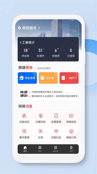 荣民物业直装版图3