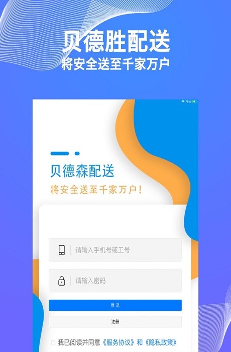 贝德森配送官方版图1