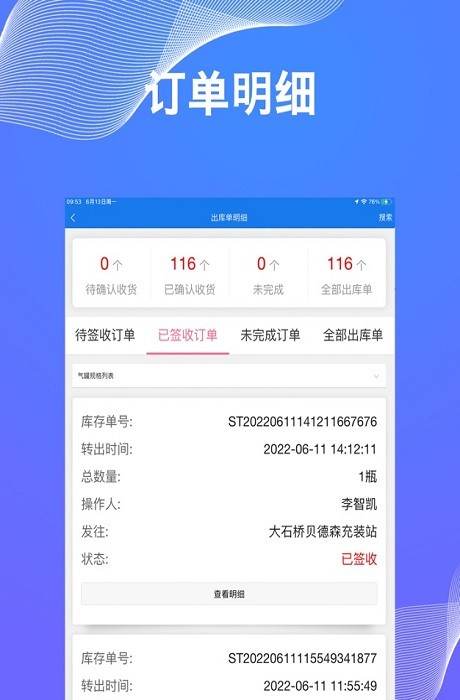 贝德森配送官方版图2