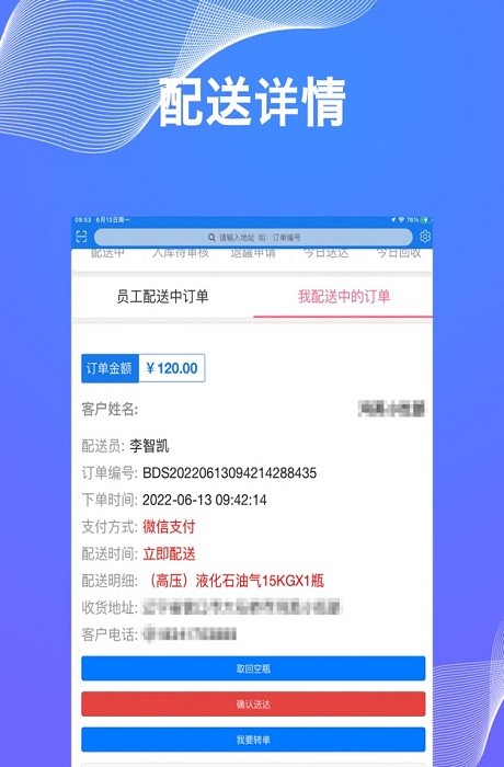 贝德森配送官方版图3