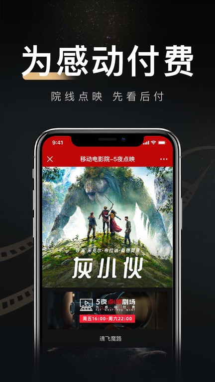 移动电影院安卓官方版图1