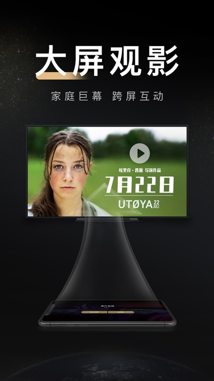移动电影院安卓官方版图2