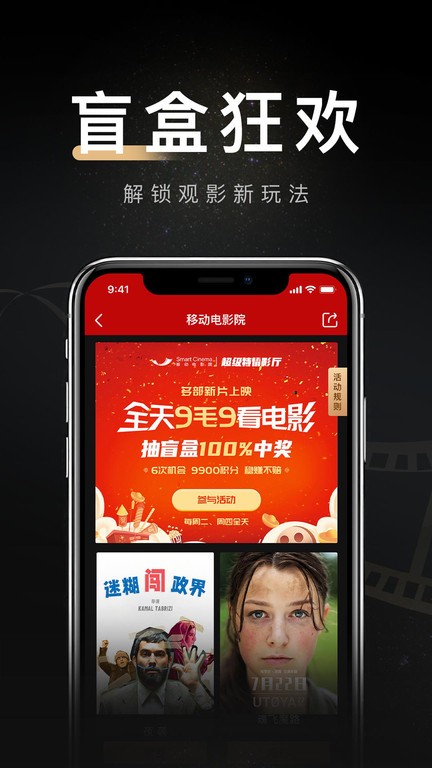 移动电影院安卓官方版图3