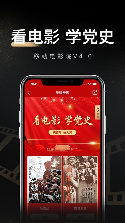 移动电影院安卓官方版图4