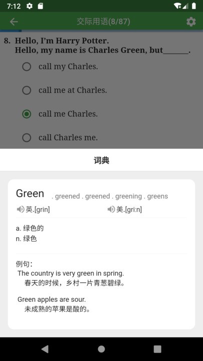 统考英语B题库软件图3