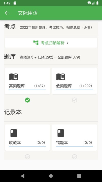 统考英语B题库软件图4