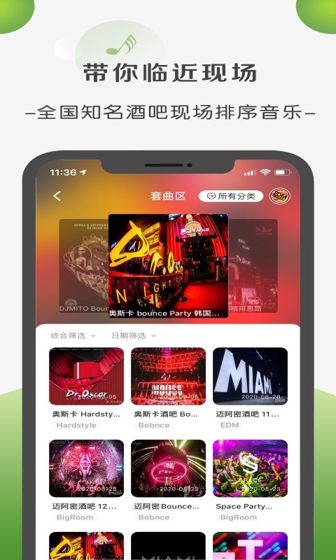 菠萝音乐图2