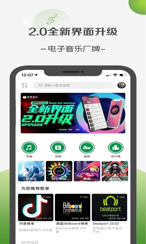 菠萝音乐图4