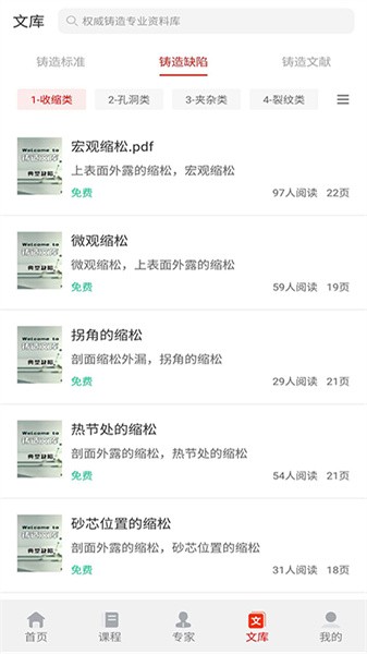 铸造课堂安卓免费版图2