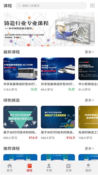 铸造课堂安卓免费版图3