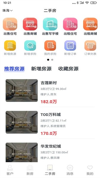 房小强安卓直装版图3