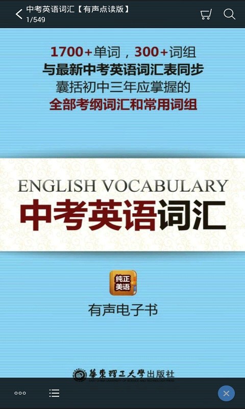 中考英语词汇软件(3)