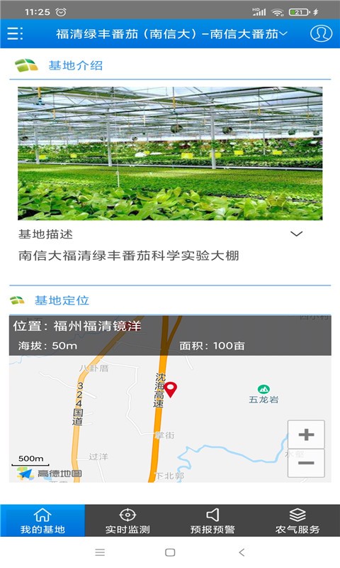 农气宝智慧农业手机正版图1