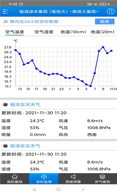 农气宝智慧农业手机正版图3