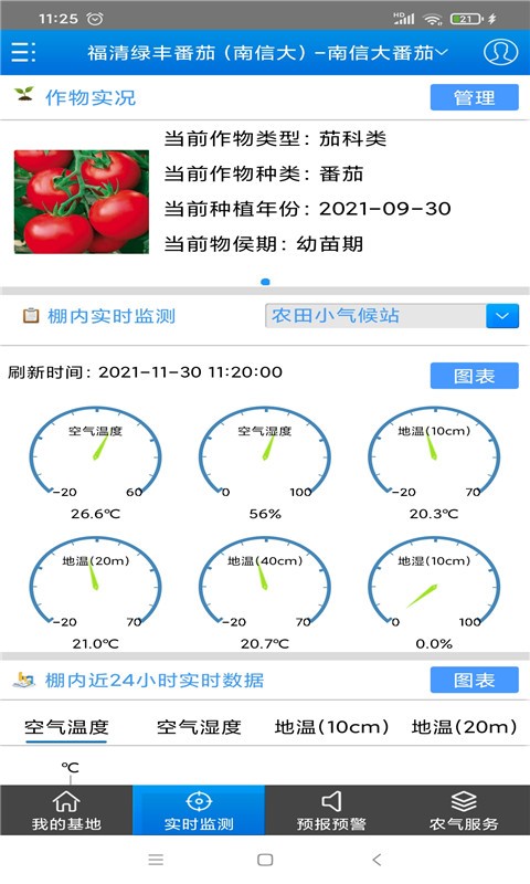 农气宝智慧农业手机正版图4