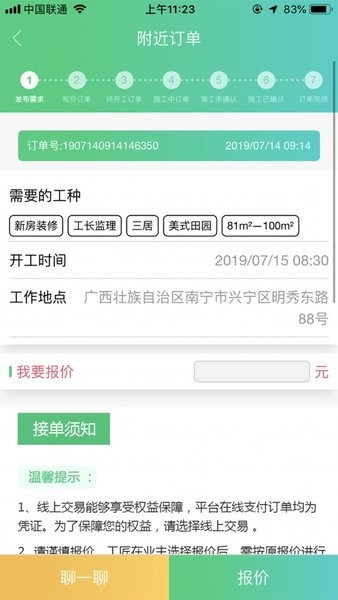 装小匠工人端直装版图2