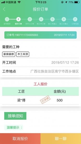 装小匠工人端直装版图3
