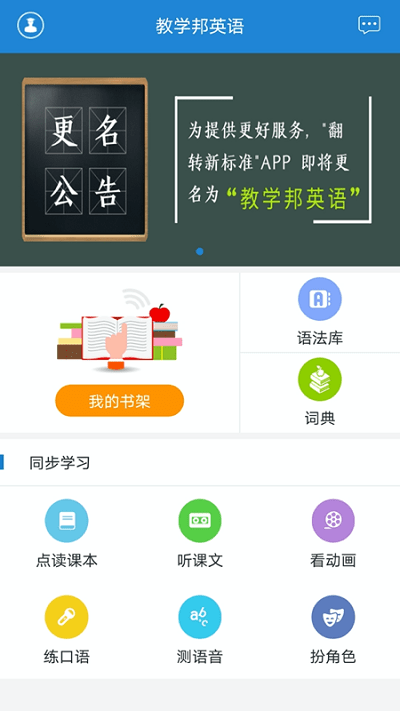 教学邦英语手机版图1