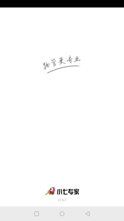 小七专家安卓官方版图1