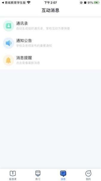 青城教育老师端官方版图1