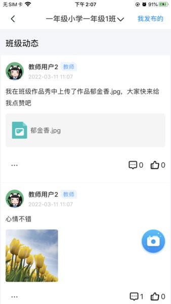 青城教育老师端官方版图2