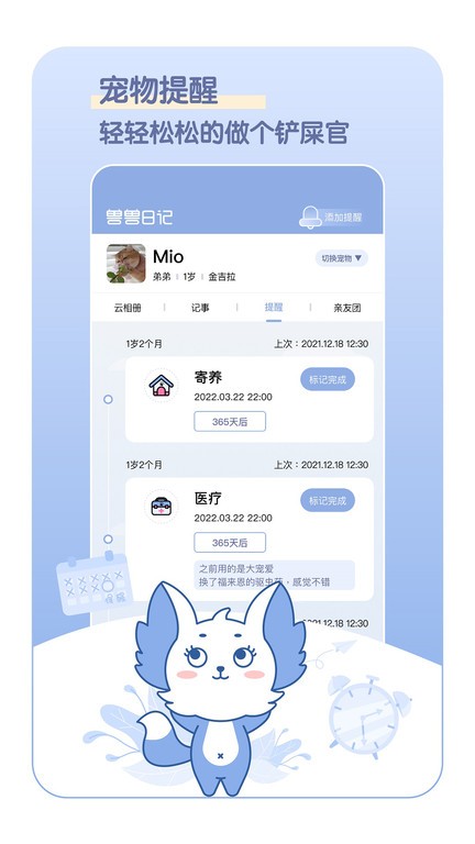 兽兽日记直装版图2