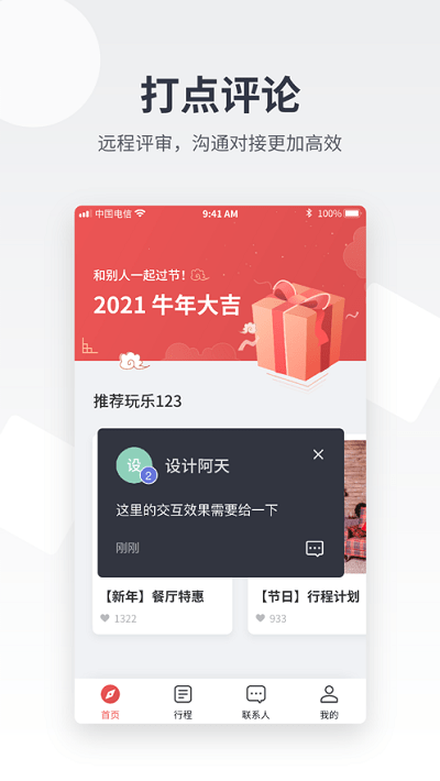 即时设计手机版图3