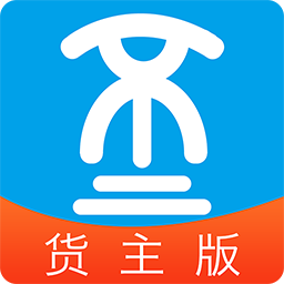 船货不二货主版 V3.17.522
