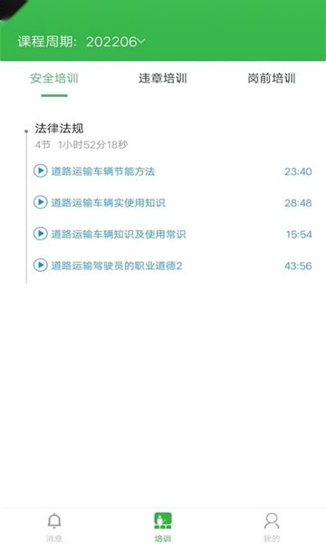 巨峰安培考核系统安卓版图3