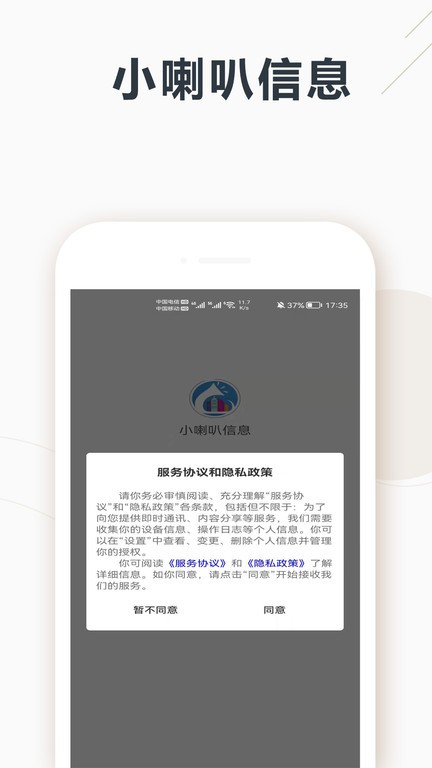 小喇叭信息免费原版图1