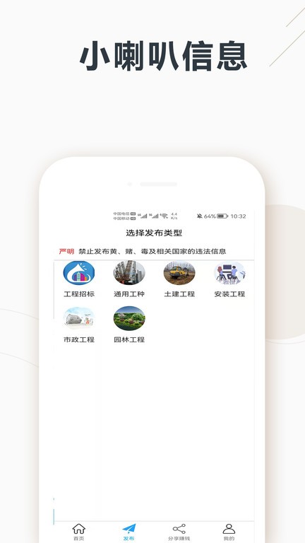 小喇叭信息免费原版图2