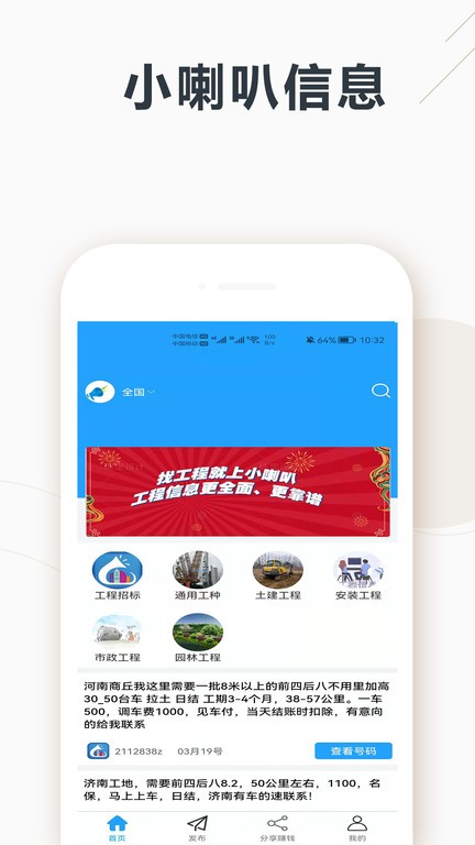 小喇叭信息免费原版图3