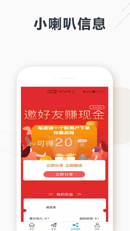 小喇叭信息免费原版图4