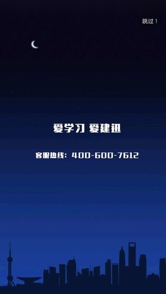 建迅教育学员手机版图1