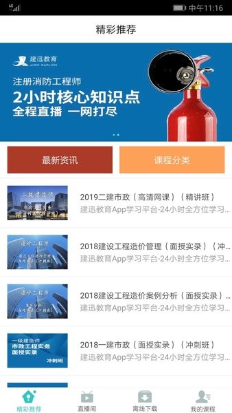 建迅教育学员手机版图2