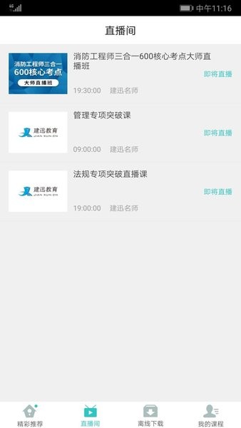 建迅教育学员手机版图3