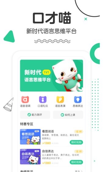 口才喵图1