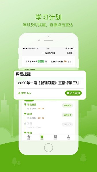 鲁建网校软件官方最新版图3