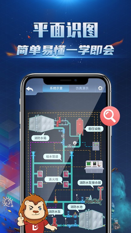 消防3D课堂图1