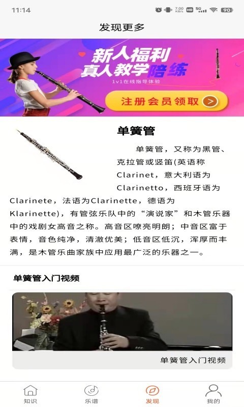 学单簧管陪练软件最新免费版图1