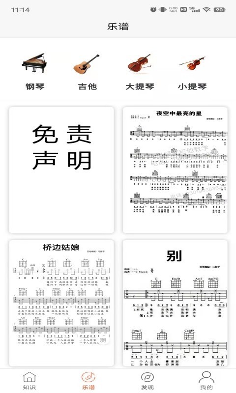 学单簧管陪练软件最新免费版图2